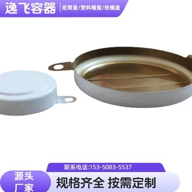 200公斤铁桶盖 工业容器封口盖的设计与应用